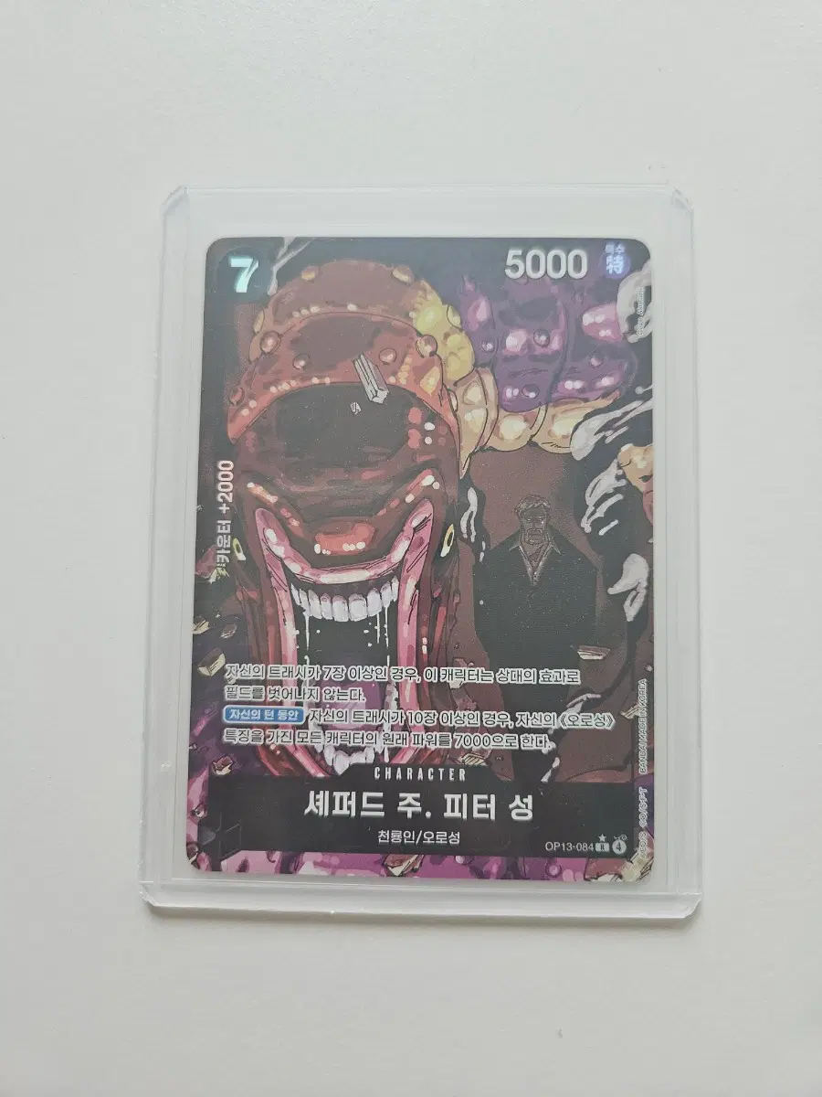 원피스 카드게임 셰퍼드 주. 피터 성 R 페러렐 OP13-084