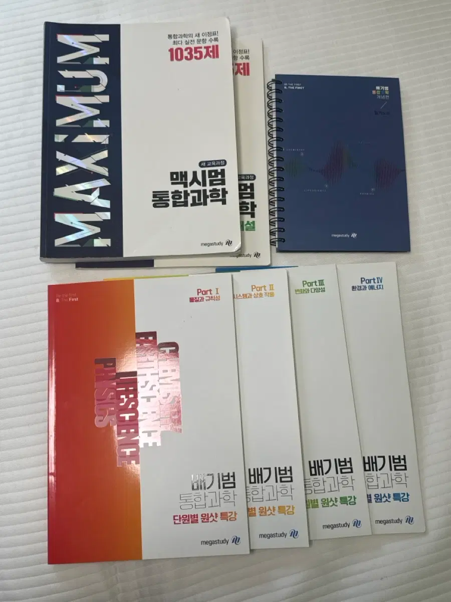 (일괄)배기범 통합과학 맥시멈1035제,필기노트,단원별원샷특강 메가스터디