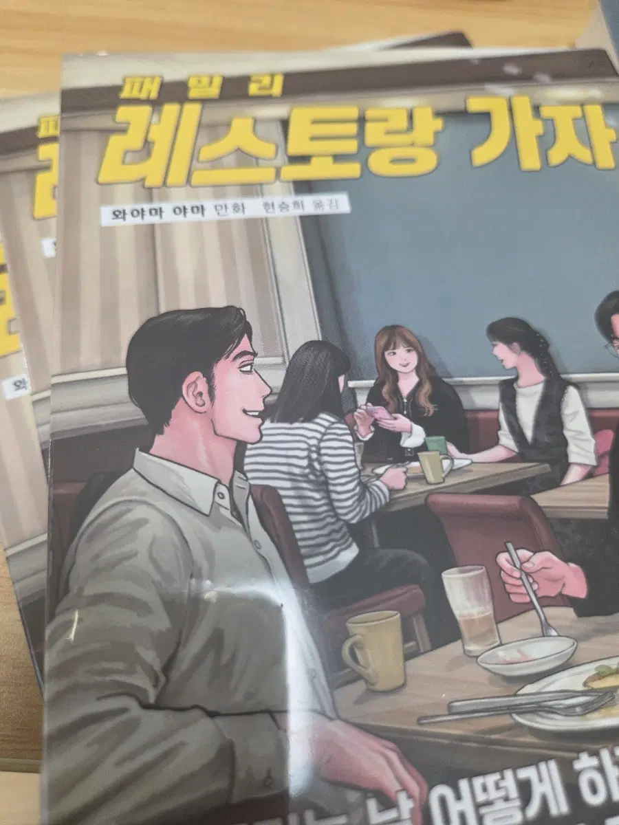 레스토랑 가자 초판 만화책 파미레 가자 가라오케가자