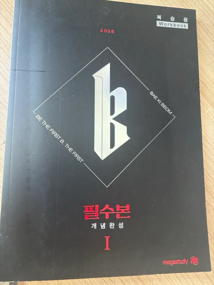 배기범 물리 필수본 개념완성 복습용 워크북