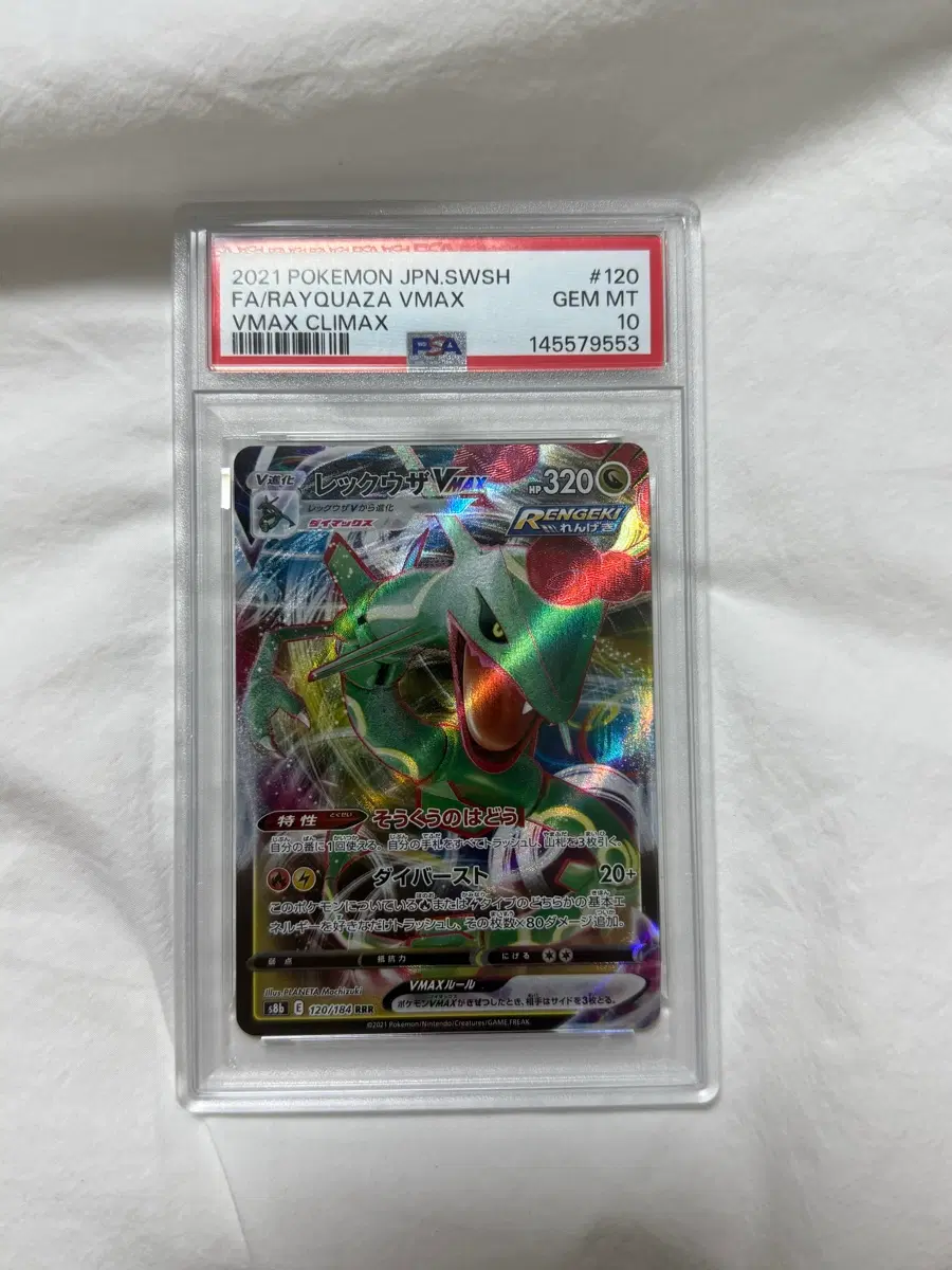 Psa10 일판 레쿠쟈VMAX(RRR)