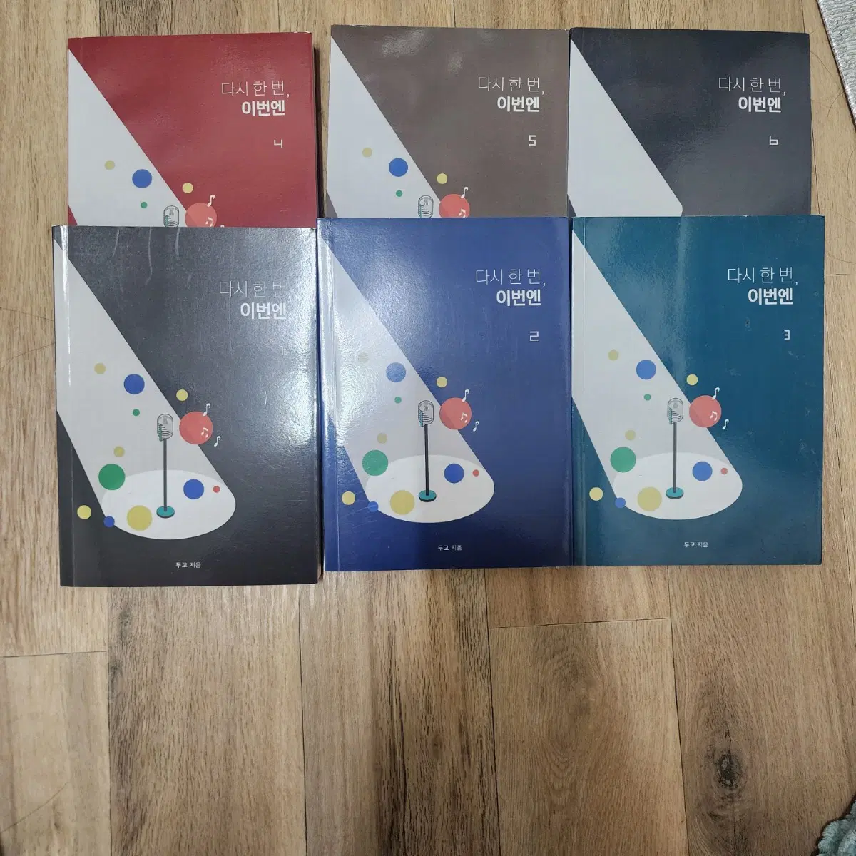 오늘 구매시) 디시한번 이번엔 6권 세트
