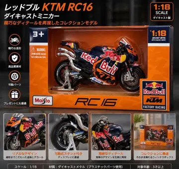 RedBull KTM Factory RacingTeam RC16 1/18