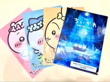 치이카와 영화 예매 클리어 파일 4장 세트 컴프