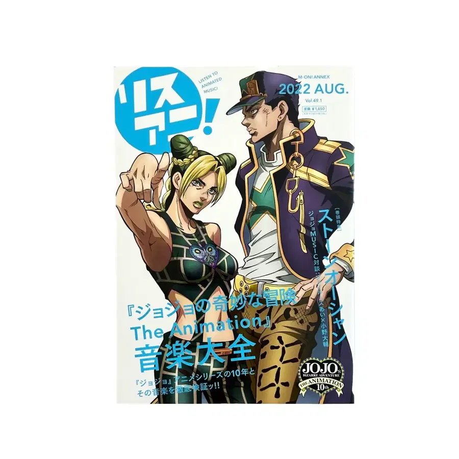 죠죠의 기묘한 모험 리스아니 스톤 오션 쿠죠 조린 쿠죠 죠타로 표지 잡지