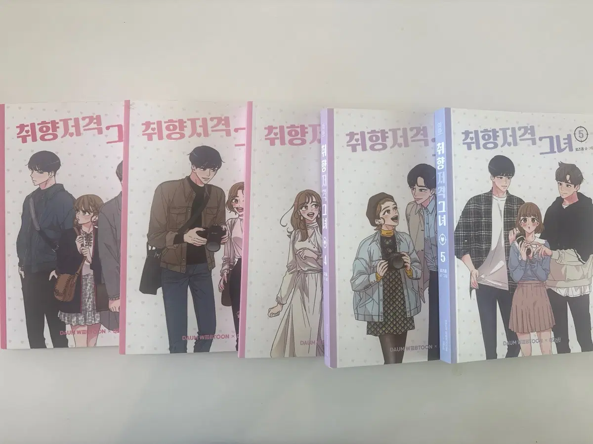 취향저격 그녀 1-5권 판매합니다(급처