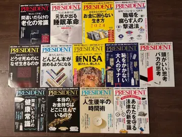 [ 묶음 판매 ] PRESIDENT 잡지 백넘버