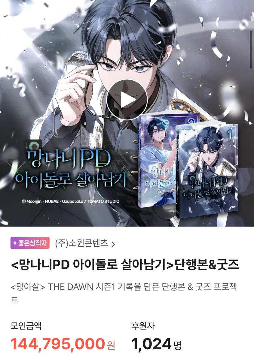 구해요 망아살 펀딩 서호윤사원증