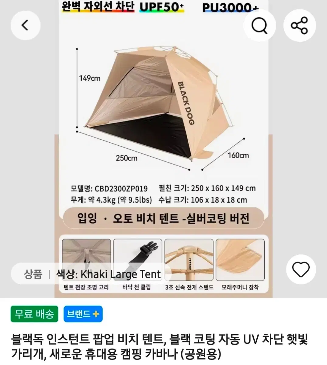블랙독 비치 텐트 카키 라지