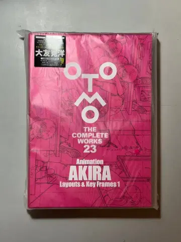 초판 오토모 가츠히로 전집 23 AKIRA otomo katsuhiro