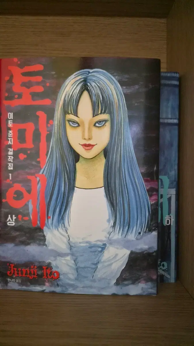 토미에 (1, 2권)