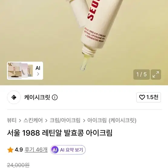 케이시크릿 기초템 일괄