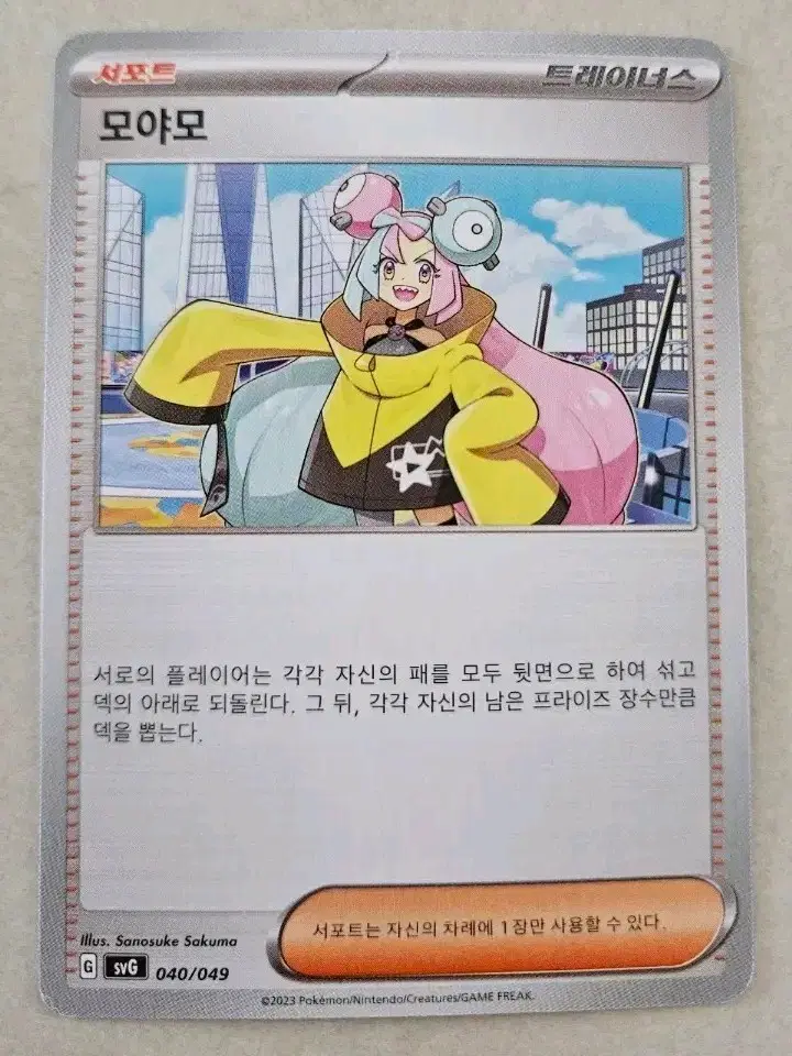 포켓몬 카드 모야모 서포트 트레이너스 040/049