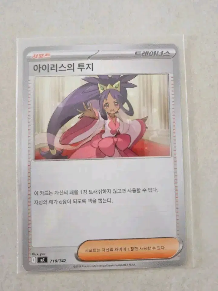 포켓몬카드 서포트 아이리스의 투지 트레이너스 718/742