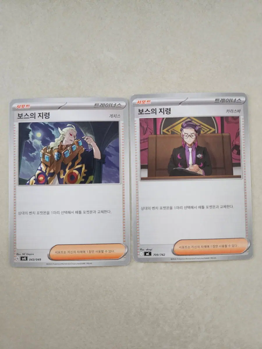포켓몬카드 트레이너스 보스의 지령 서포트 2장일괄 게치스/카라스바