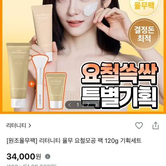리터니티 율무 요철모공 팩 120g 기획세트