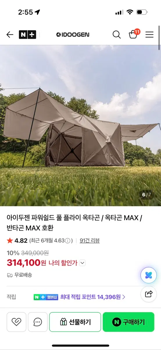 아이두젠 파워쉴드 풀플라이 구매 원합니다 연락주세요