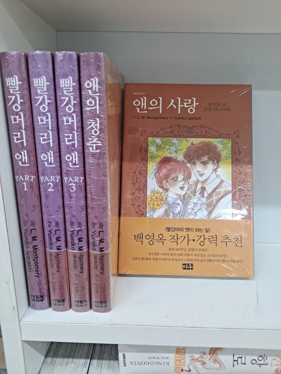 빨강머리 앤 전권 세트 총5권 미개봉 만화짱많아 안전프로상점매장