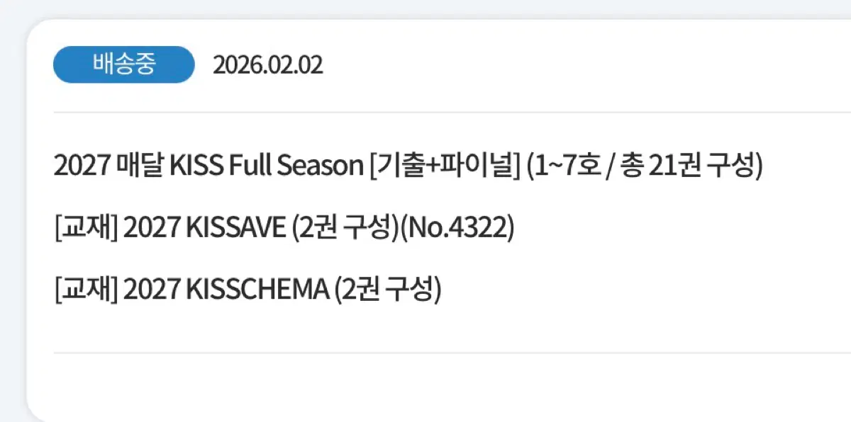 2027 매달키스 / 키세이브