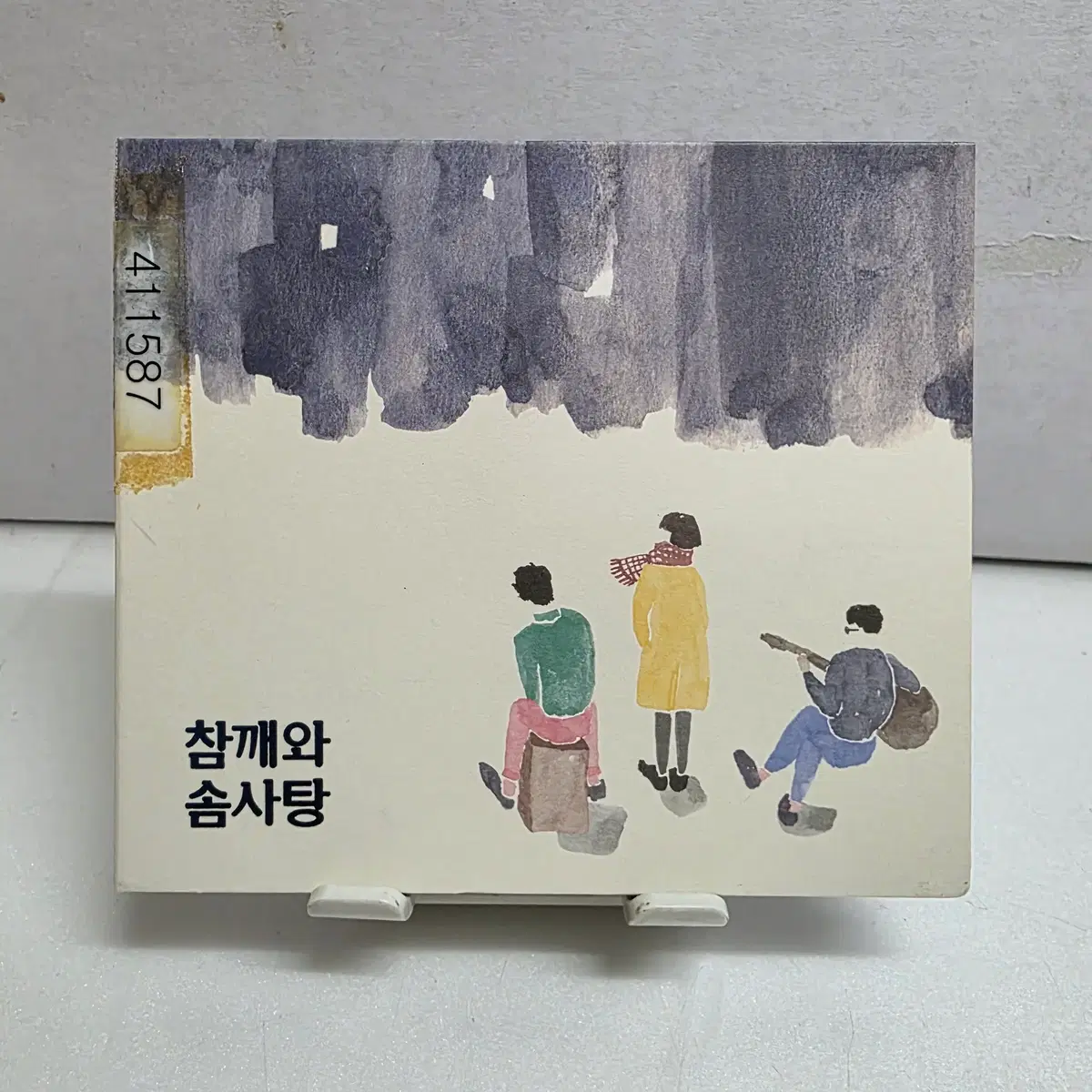 참깨와 솜사탕 - 미니 2집 마음거리