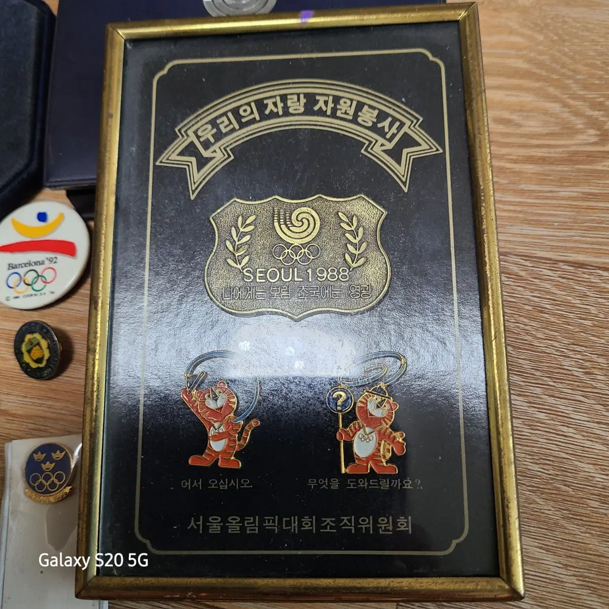 올림픽 아시안게임 메달 2개 및 뱃지 22개 ,액자..