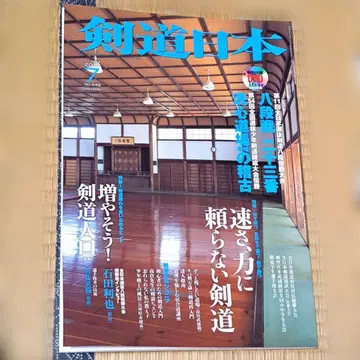 DVD 부록 검도 일본 2013년 7월호 No.449