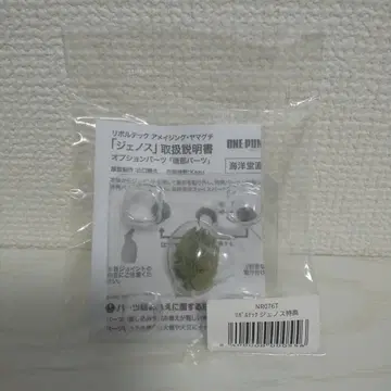 원펀맨 리볼텍 어메이징 야마구치 제노스 예약 특전