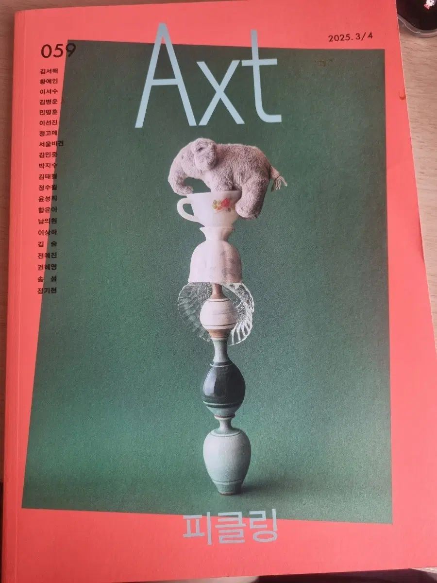 악스트 axt 59호 잡지