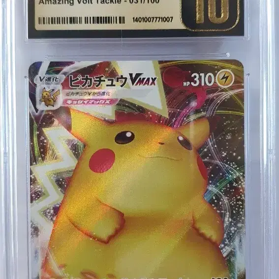 일판 포켓몬 피카츄 VMAX 앙천의 볼트태클 031 CGC 10 프리스틴