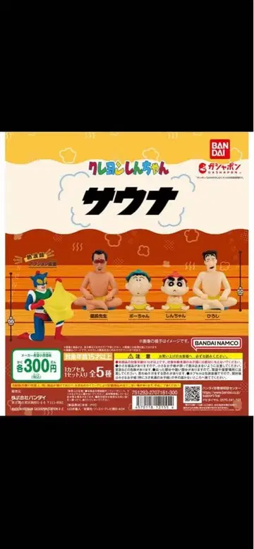 짱구는 못말려(크레용 신짱) 사우나 피규어