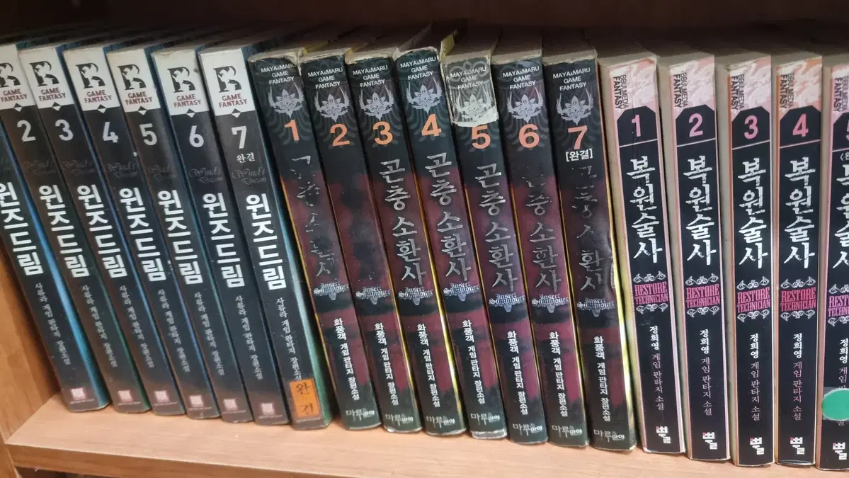 곤충소환사 1-7 완 화풍객 게임판타지 소설