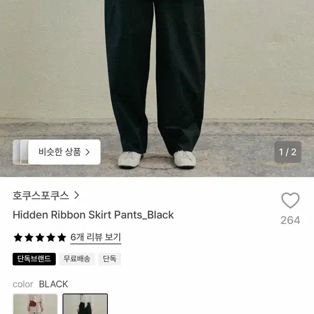 호쿠스포쿠스 히든 리본 스커트 팬츠 블랙