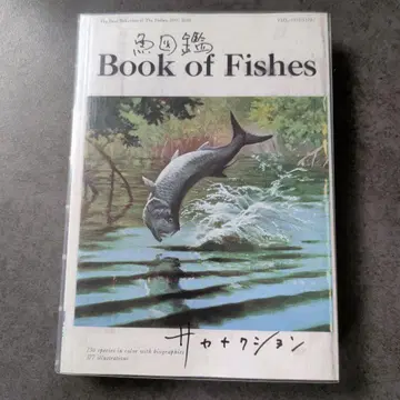 사카낙션 어류 도감 Book of Fishes CD