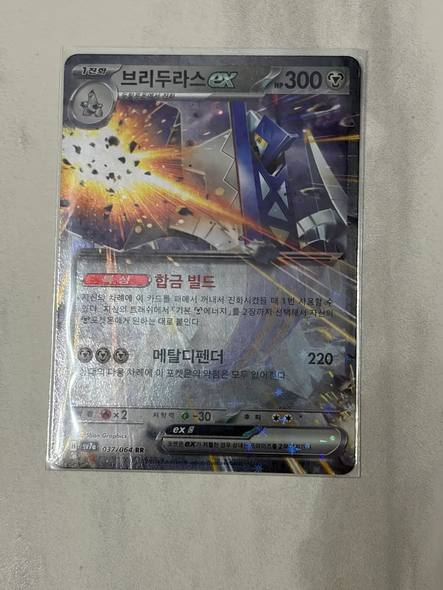 브리두라스 EX 037/064 RR