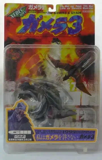 카이요도 XEBEC 가메라 & 가이오스 510550