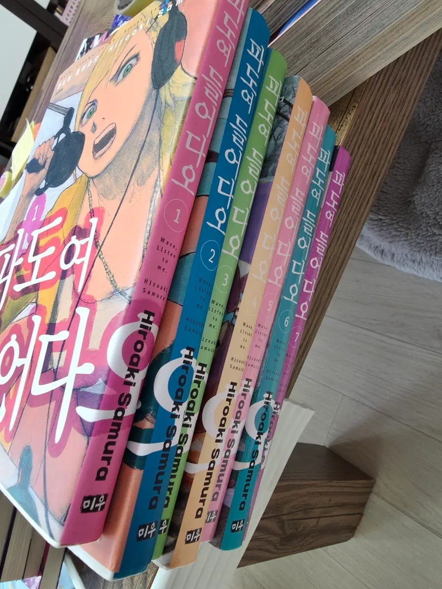 파도여 들어다오 1~7 전권 초판