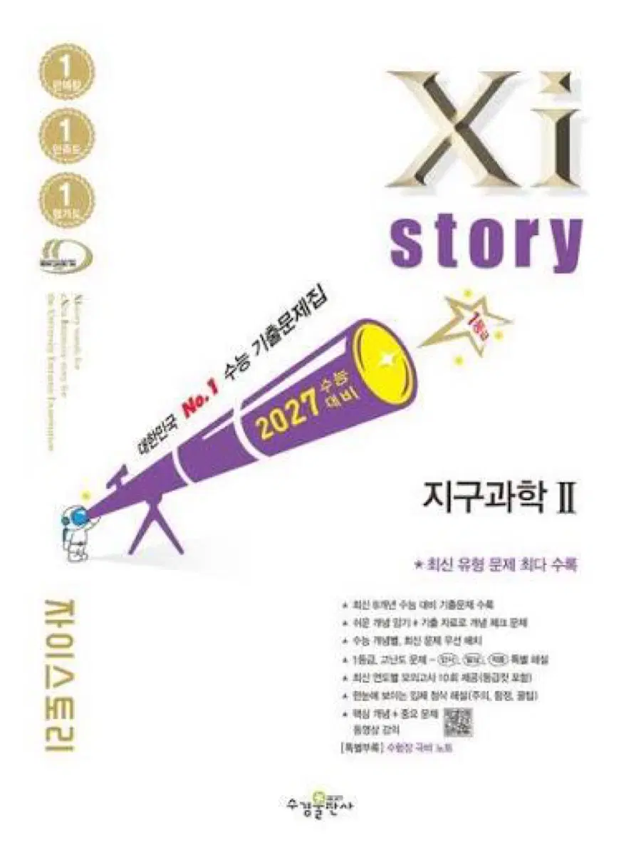 지구과학 II 자이스토리