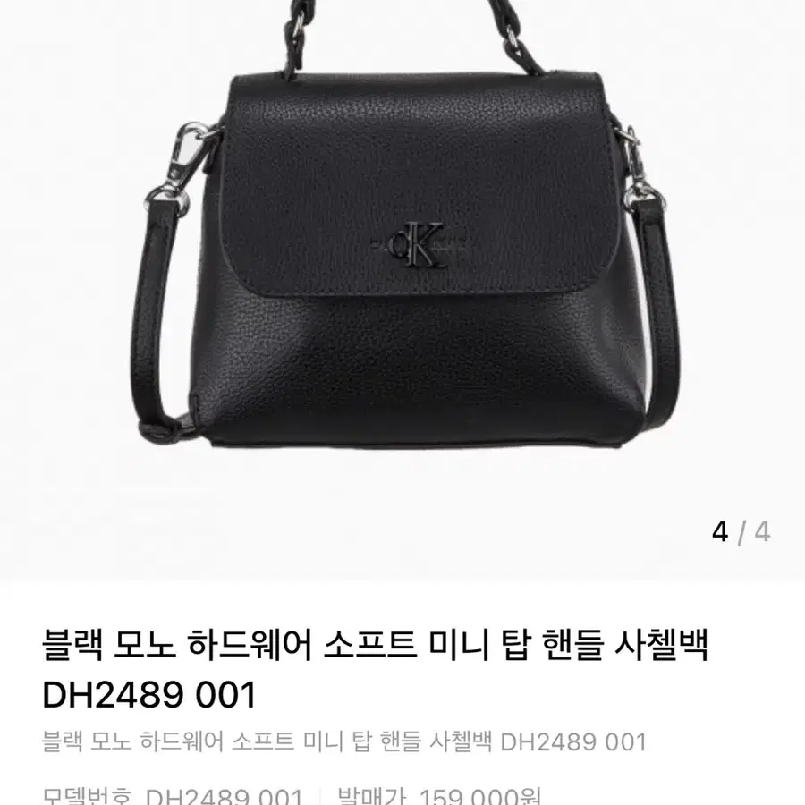 캘빈클라인 CK 로고 블랙 가죽 백