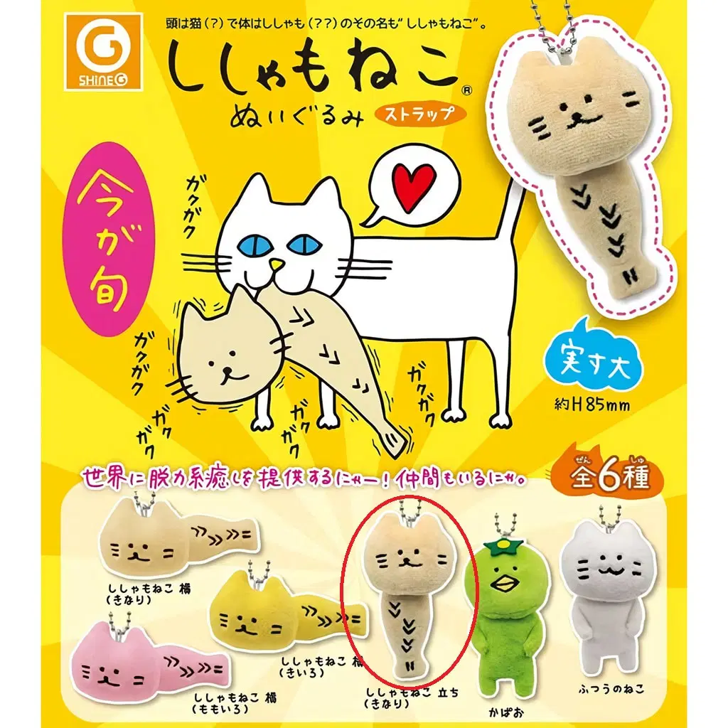 [급처] 시샤모네코 서있는 갈색 고양이 인형 가챠