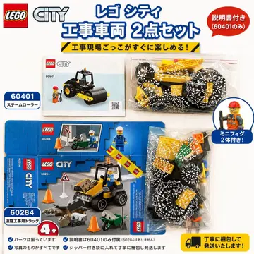 LEGO City 60284 60401 공사장비 세트