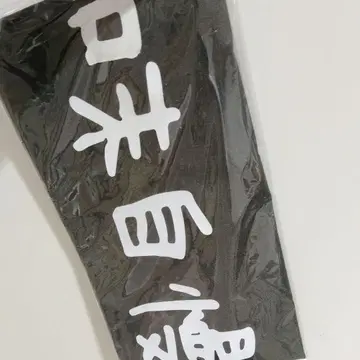 맛자랑 치이카와 (먼작귀) 시마지로 에이프런 앞치마 영화