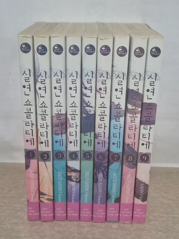 실연쇼콜라티에(1~9완결) /중급