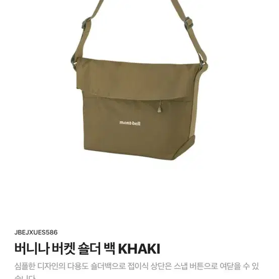 몽벡 버니나 버켓 숄더백 카키색상