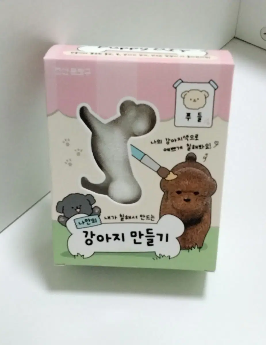 조선 문방구 강아지 푸들 나만의 강아지 만들기 색칠 피규어