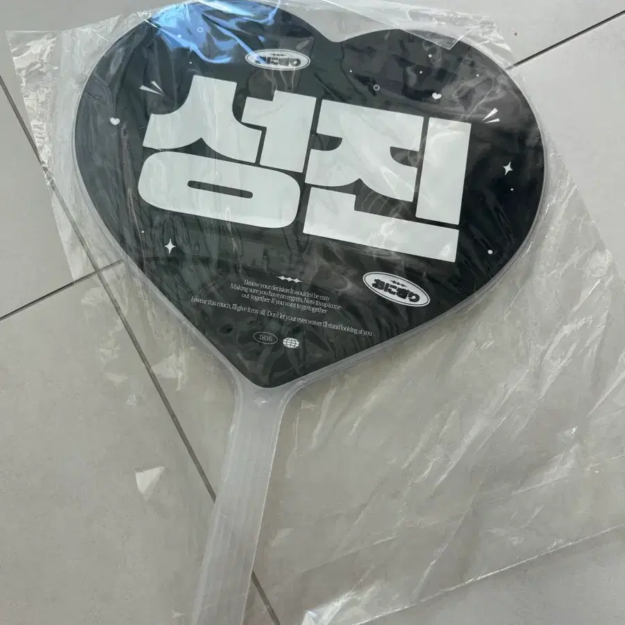 성진 우치와 미개봉