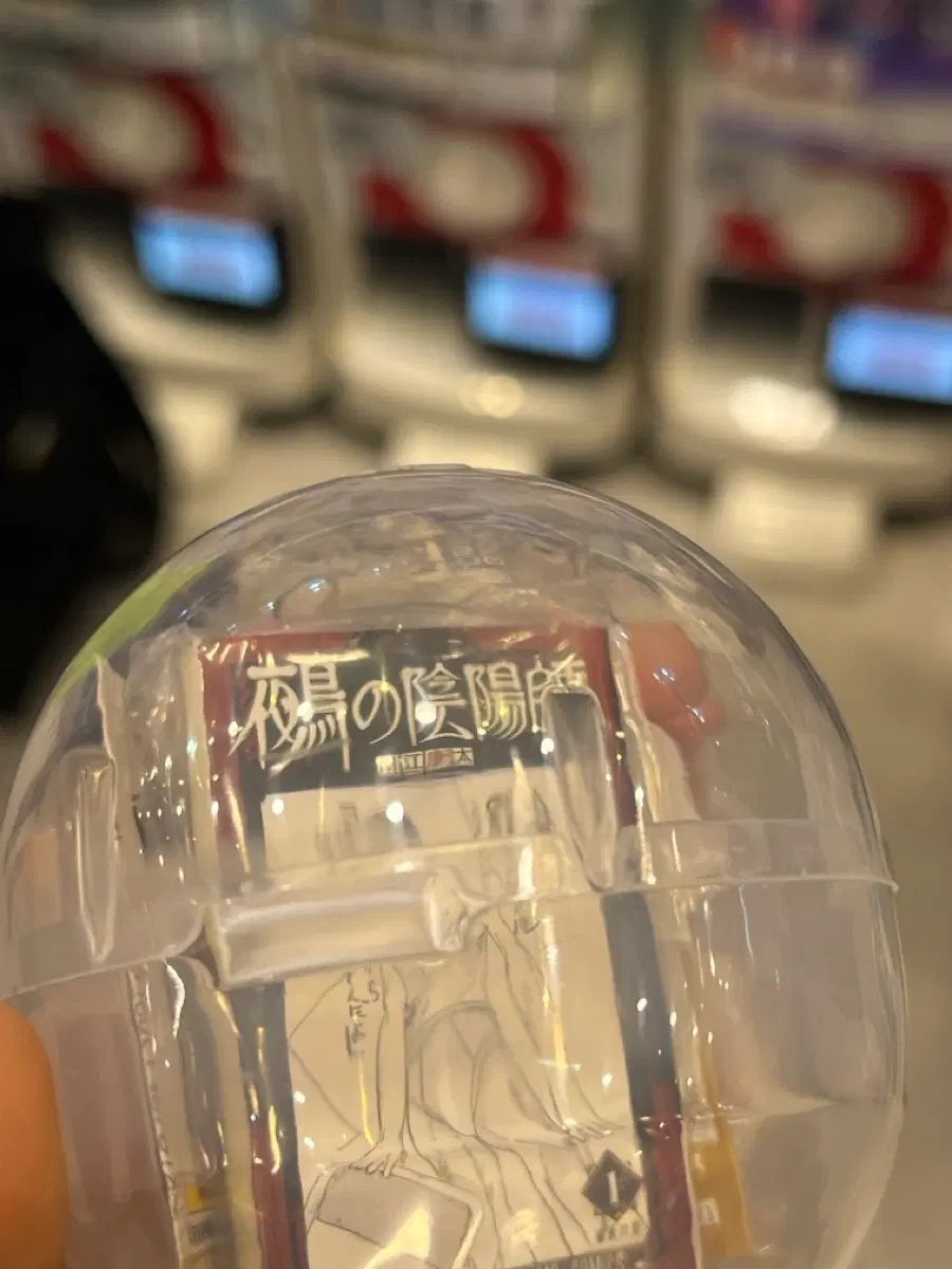 누에의 음양사 점프코믹스 만화책 가챠 반다이 콩가샤