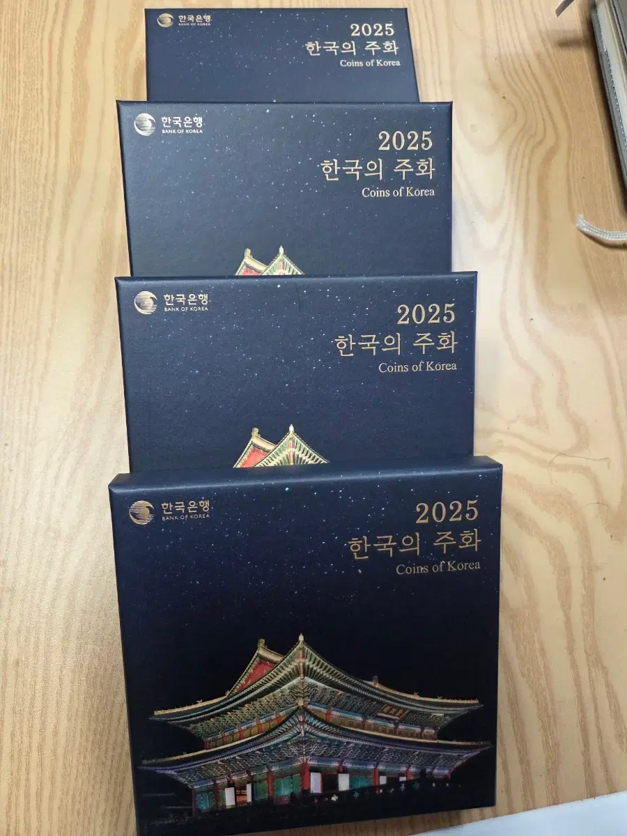 2025년 한국의 주화 세트4세트