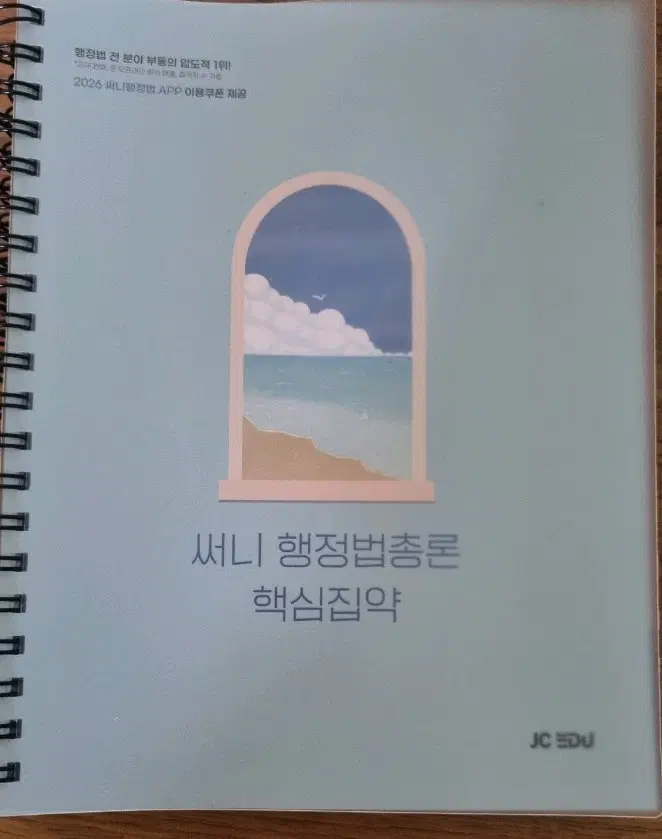 2026 써니 행정법총론 핵심집약