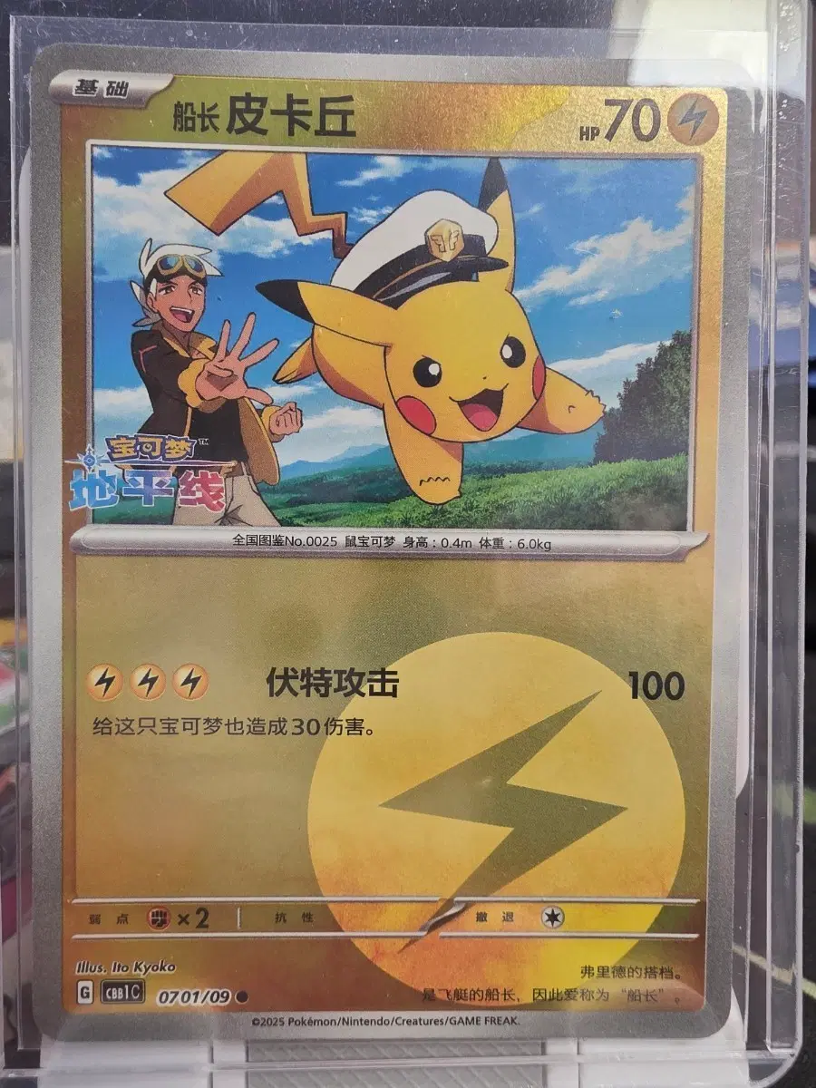 포켓몬 카드 캡틴 피카츄 중국판