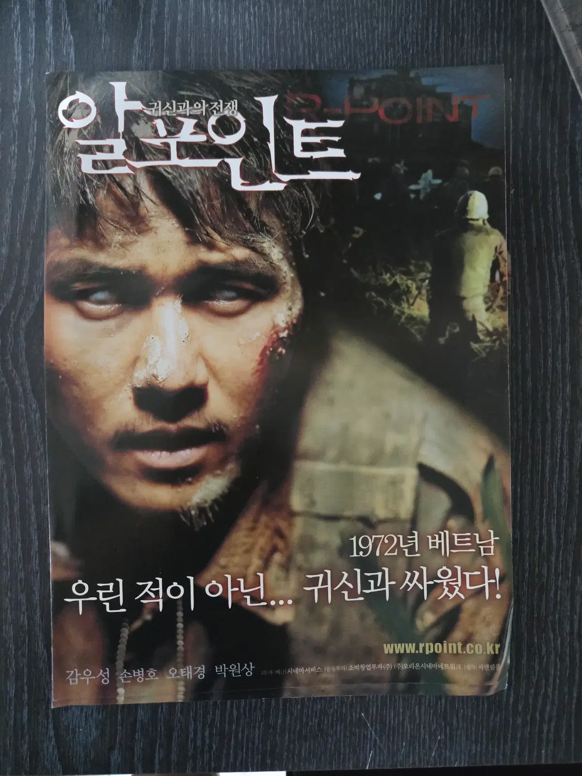 알포인트/감우성/영화전단지/영화자료/고전희귀